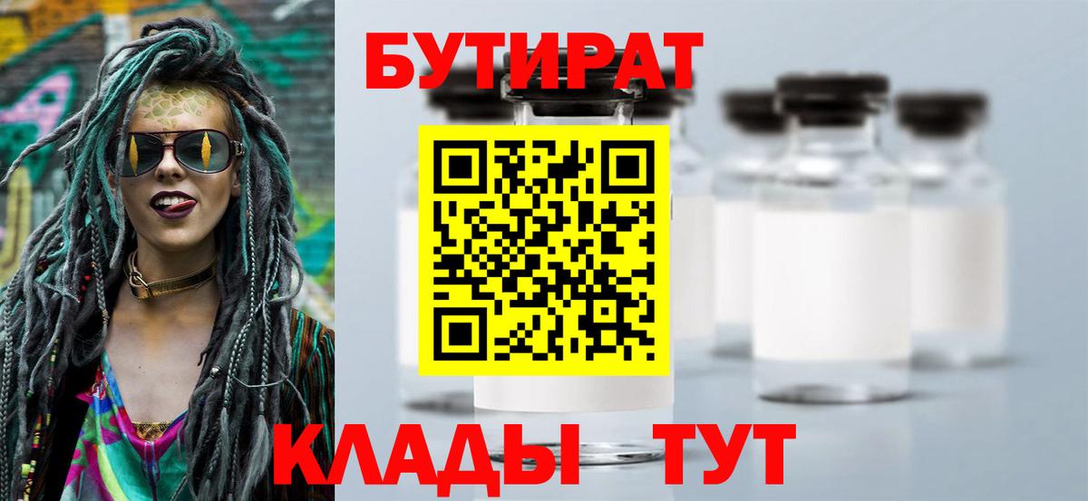 Сарапул  БУТИРАТ жидкий экстази  БУТИРАТ  Вход с VPN 