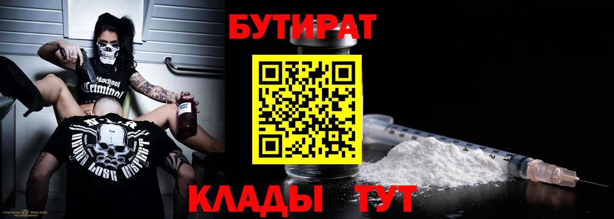 Бутират жидкий экстази Сарапул