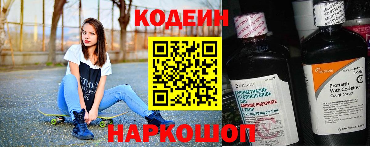 Кодеиновый сироп Lean напиток Lean (лин) Сарапул