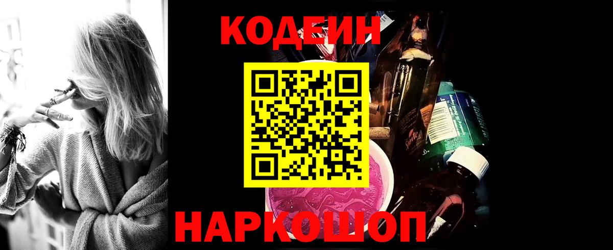 Codein напиток Lean (лин)  Вход с VPN  Сарапул  Codein напиток Lean (лин) 