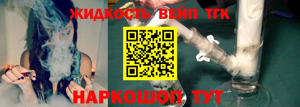 ТГК жижа Сарапул